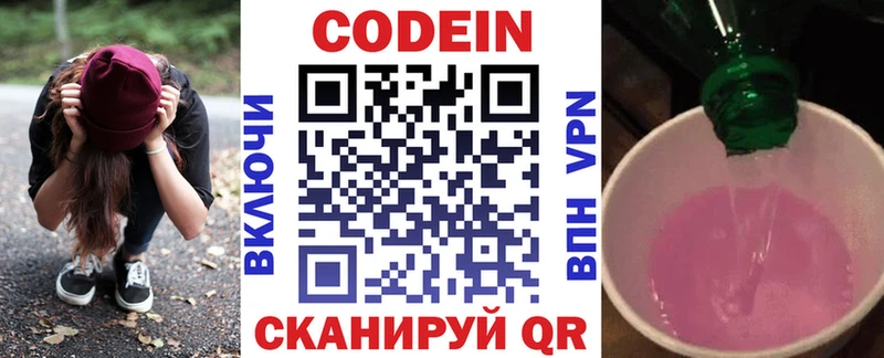 Кодеин напиток Lean (лин)  Новоузенск 